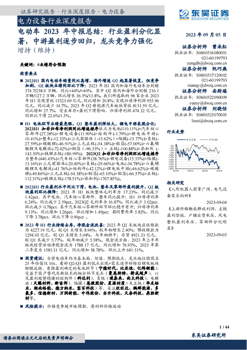 电动车2023年中报总结：行业盈利分化显著，中游盈利逐步回归，龙头竞争力强化_00.png