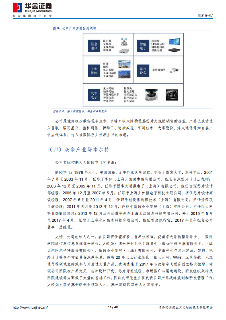 裕太微研究报告：以太网PHY芯片稀缺标的，国产化渗透初期前景广阔_10.png