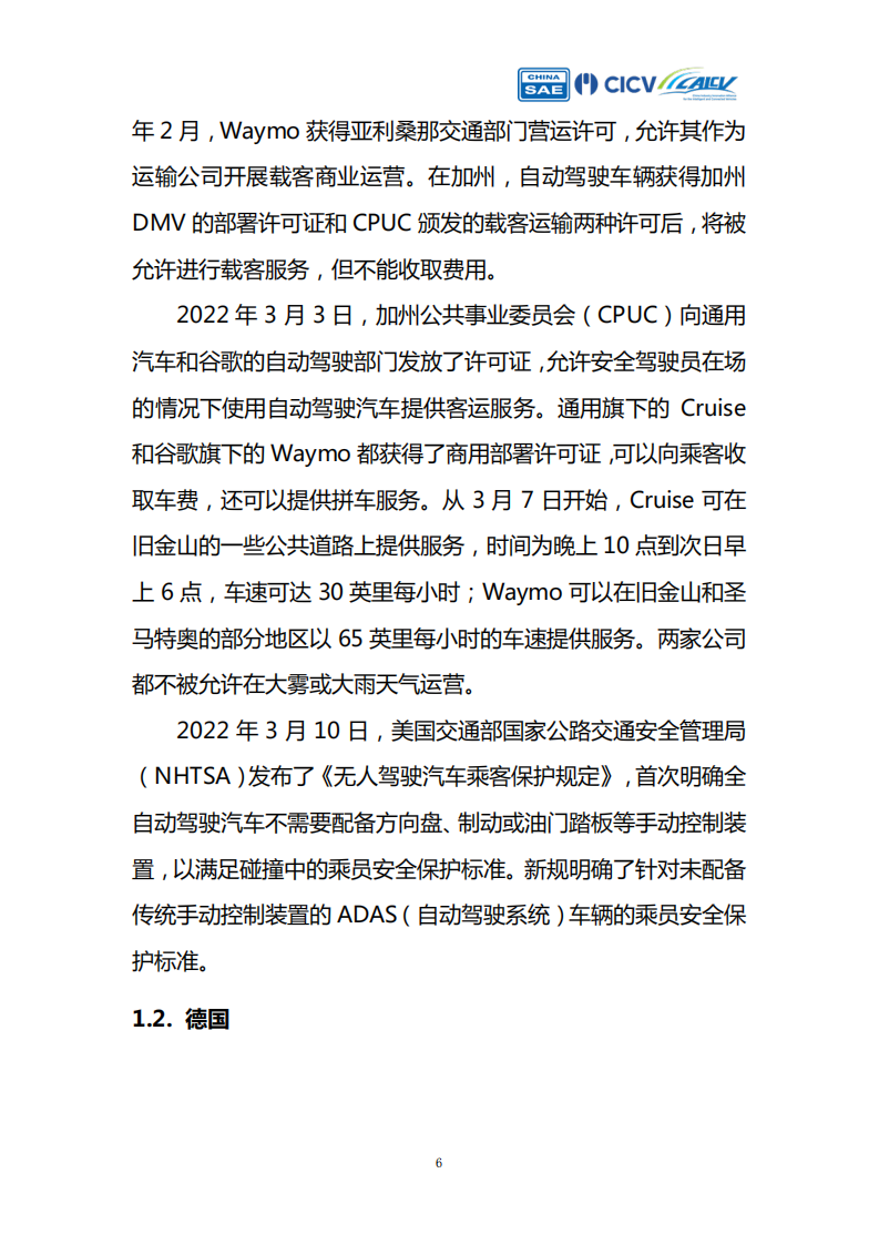 智能网联汽车创新应用路线图Robotaxi产业评估_05.png