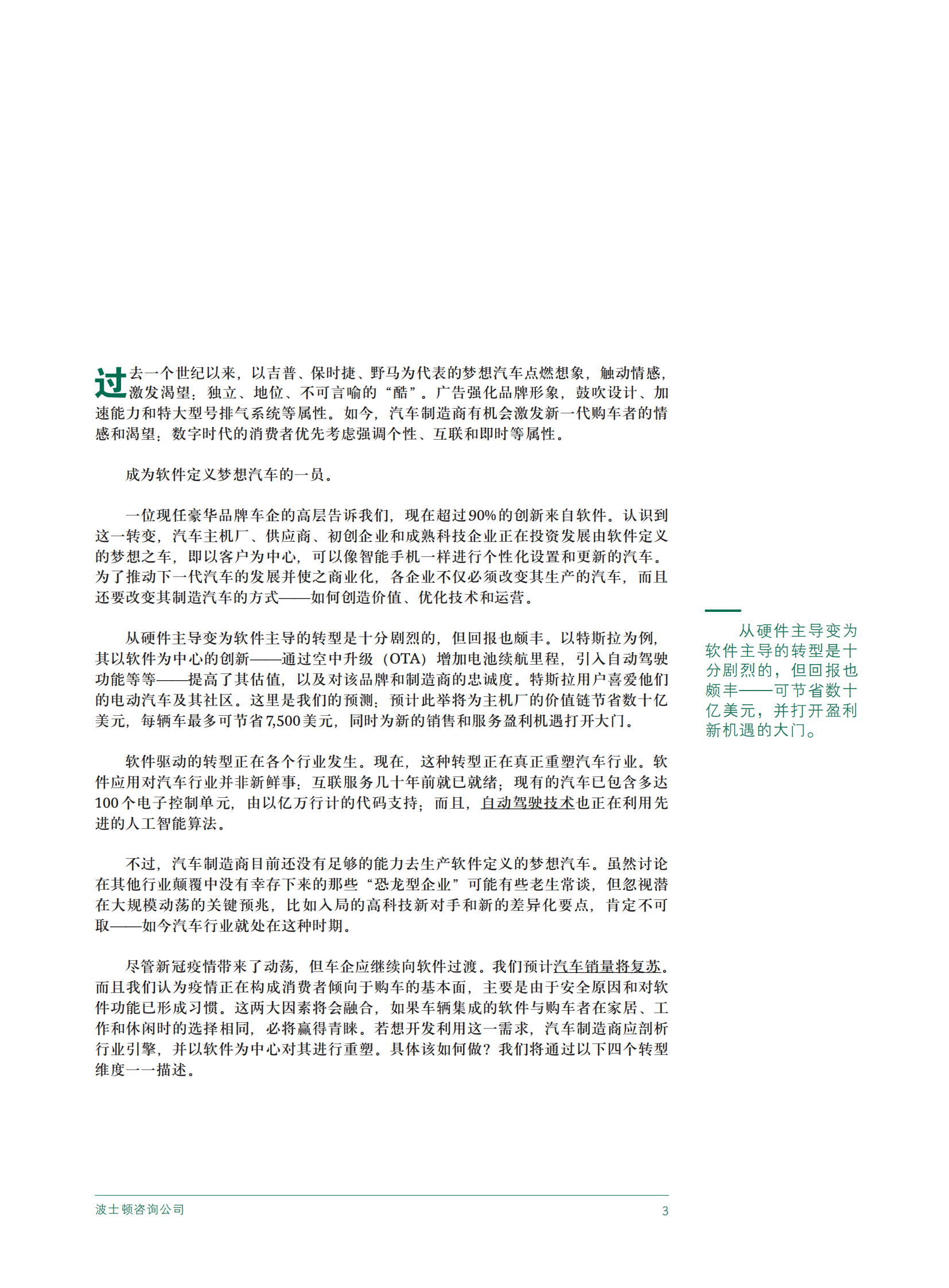 追寻软件定义的梦想汽车-BCG_04.png