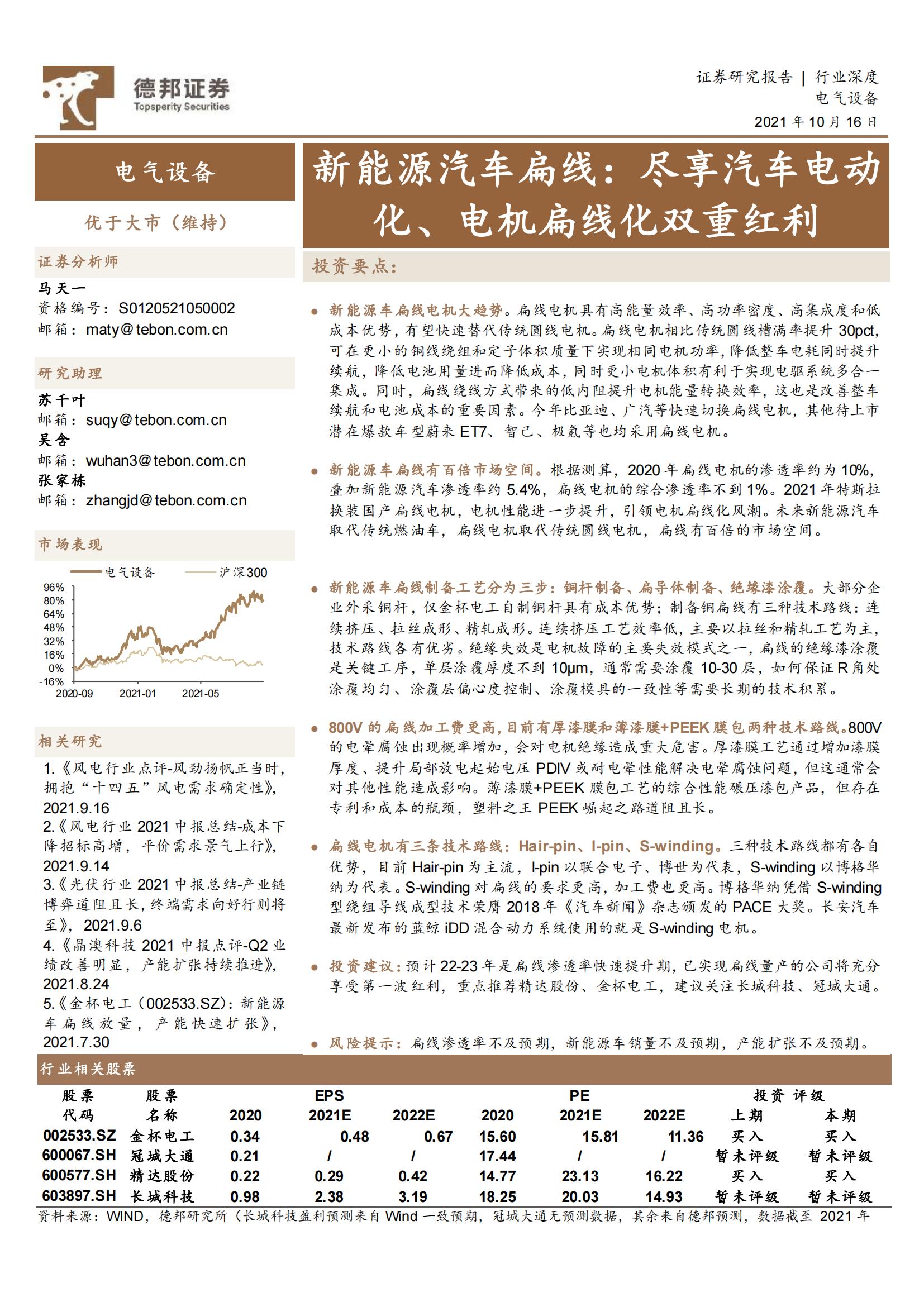 新能源汽车扁线电机专题报告：百倍市场空间，尽享双重红利_00.jpg