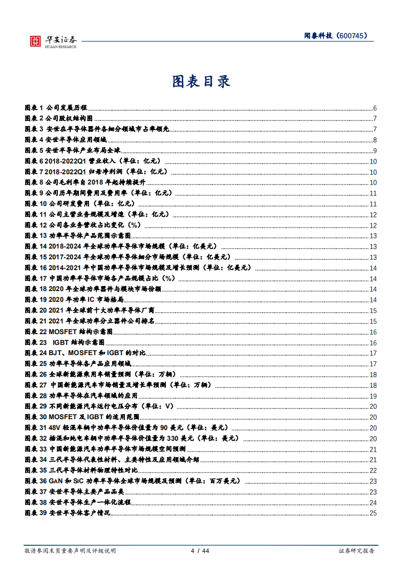 闻泰科技（600745）研究报告：布局智能汽车产业链，车规半导体龙头扬帆起航_03.png