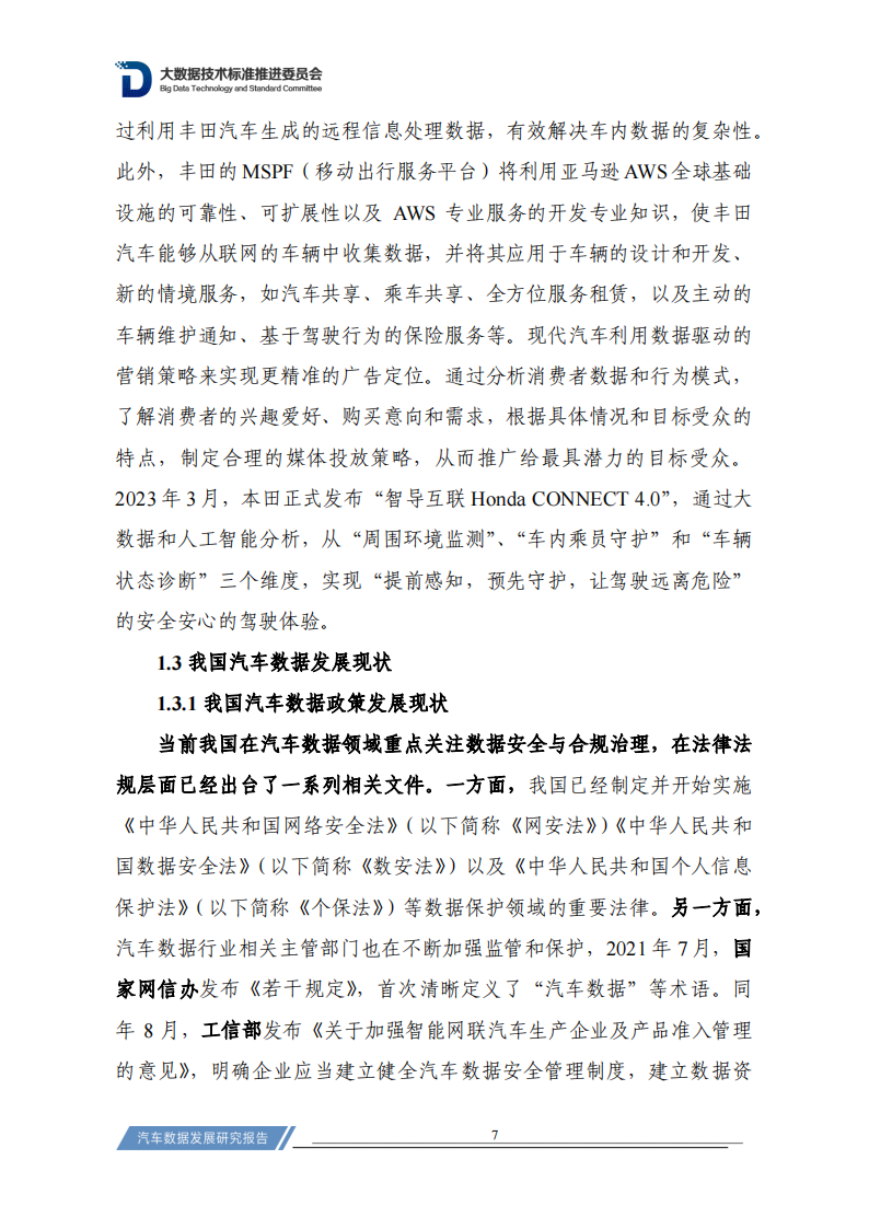 汽车行业数据发展研究报告（2023）_13.png