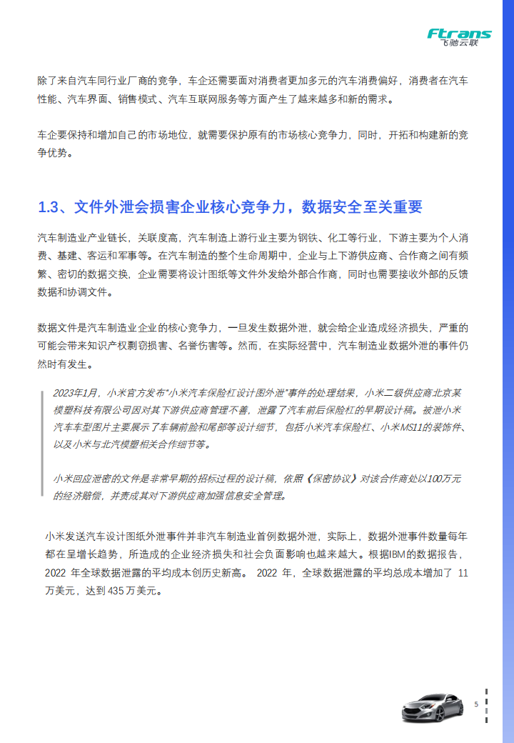 汽车制造业文件外发数据防泄漏白皮书_04.png