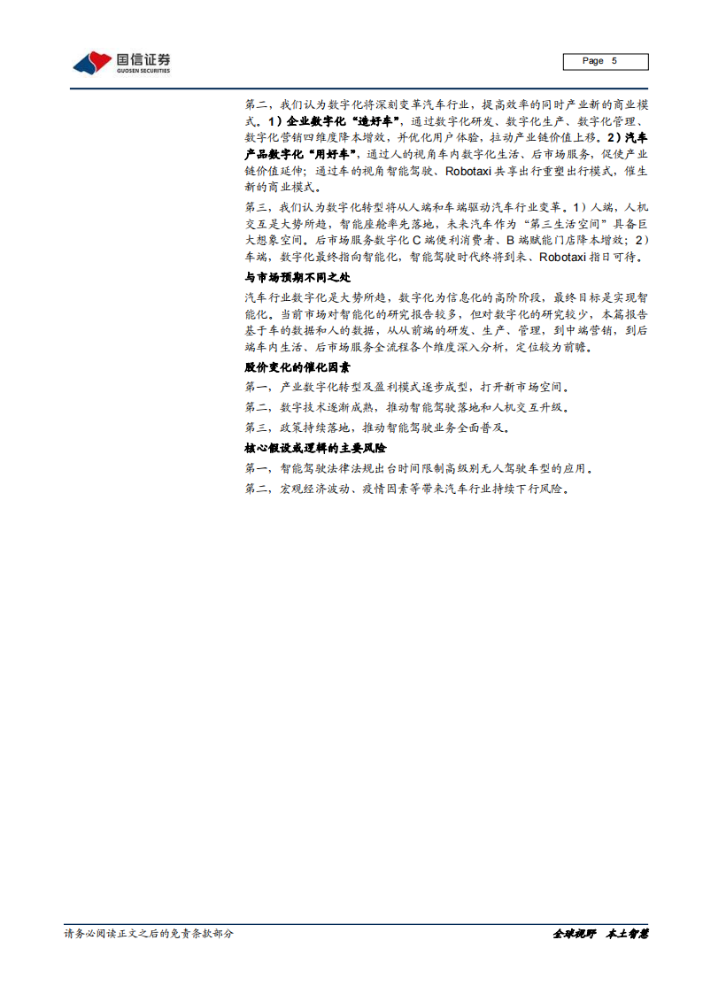 汽车数字化深度研究报告：数字化大势所趋，加速产业链价值转移_04.png