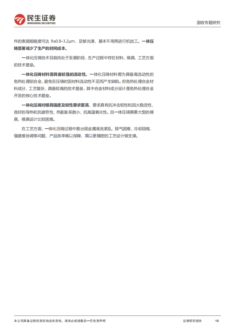 汽车轻量化产业链转债深度梳理_14.png