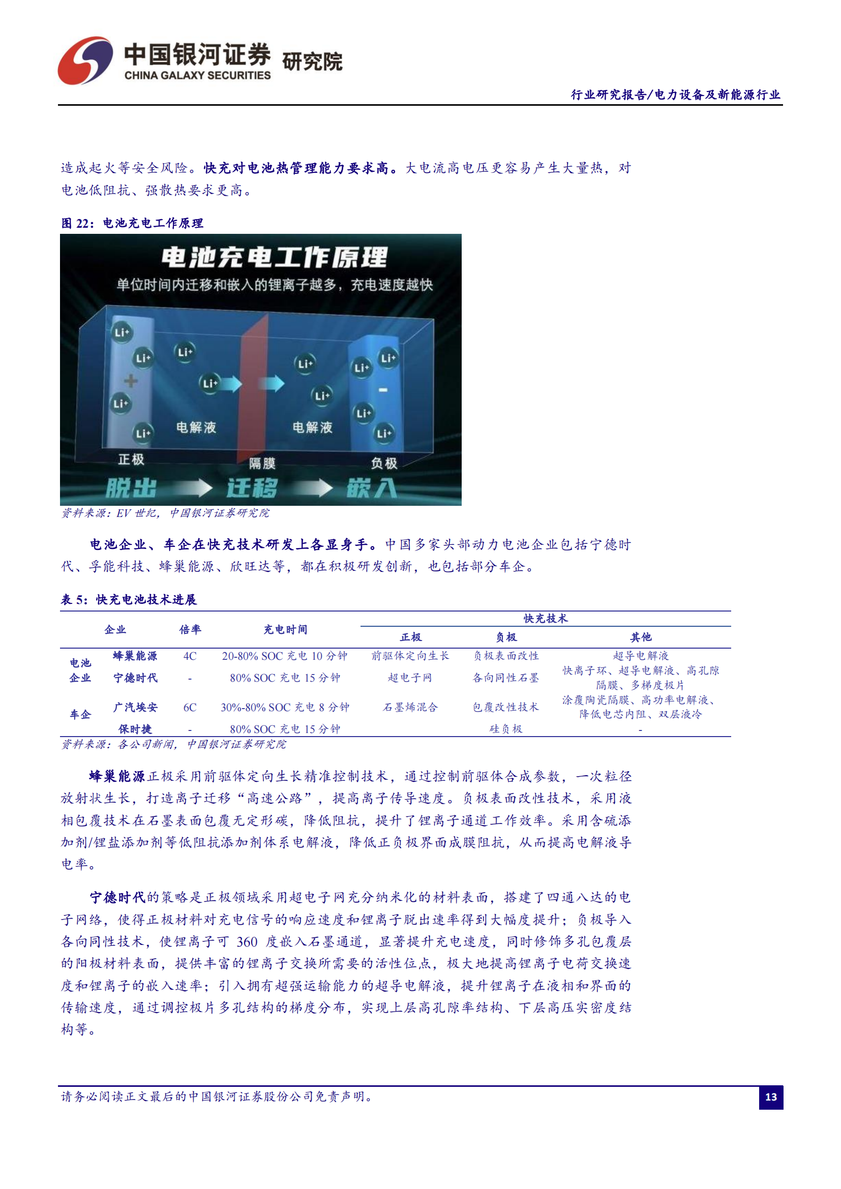 锂电池4680大圆柱专题研究：极致设计、极致安全、极致制造_13.png