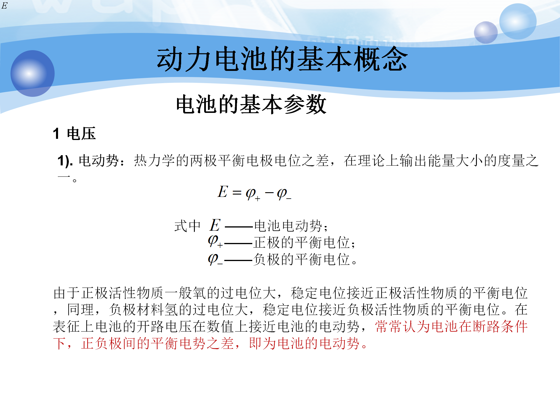 【焉知&希迈】2.动力电池成组应用基础理论-动力电池基本概念_04.png