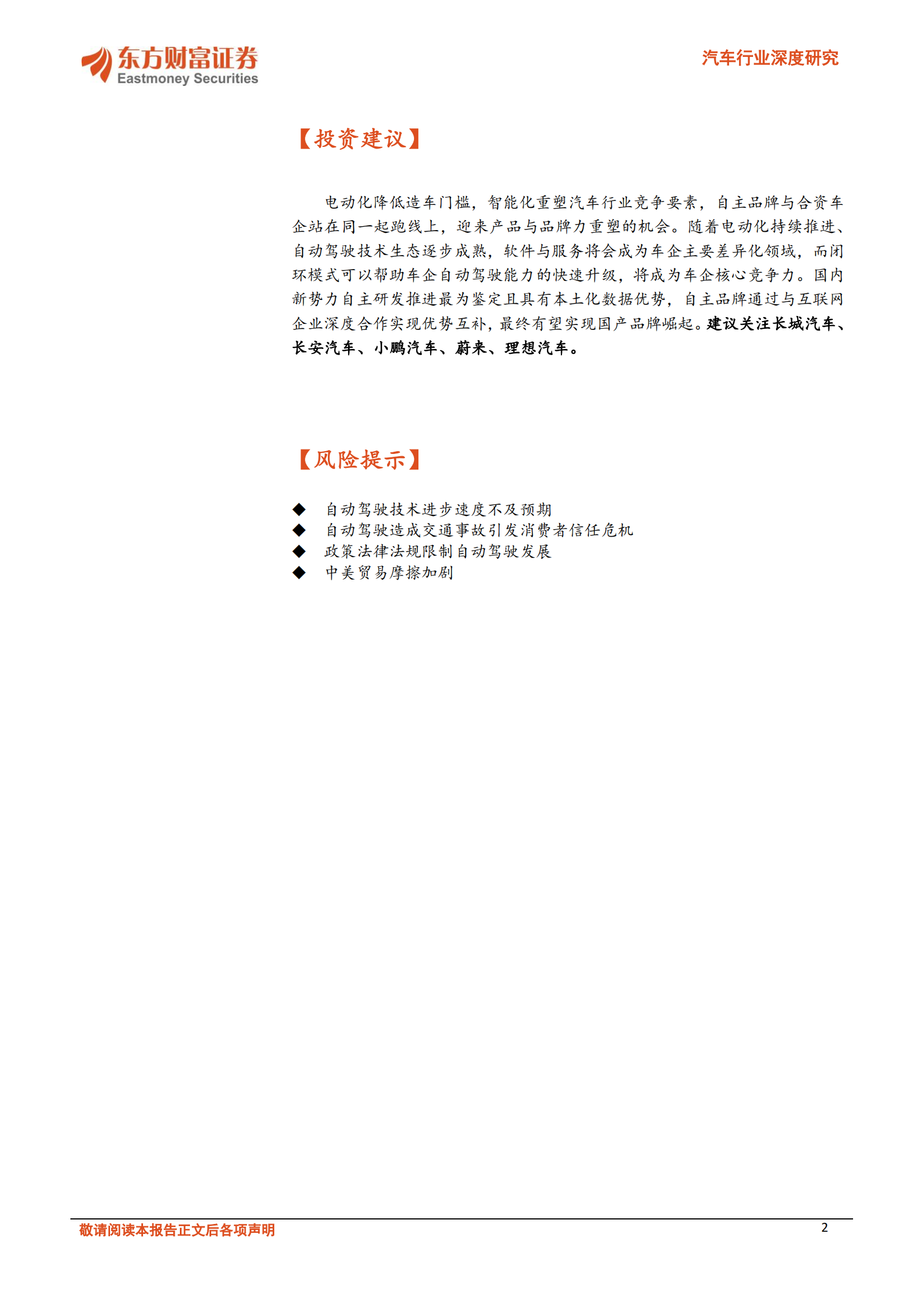 汽车行业深度研究报告：电动化与智能化如何颠覆汽车产业_01.png