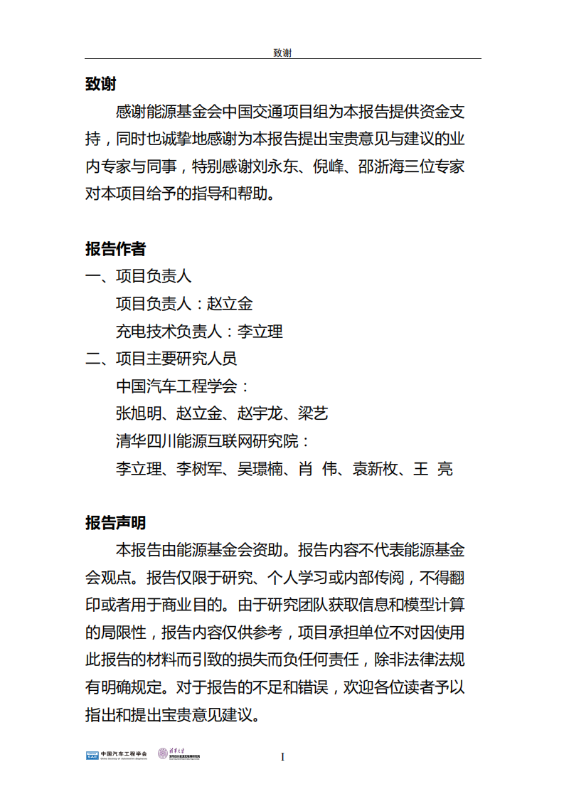 01.SAE China：中国电动汽车充电基础设施发展战略与路线图研究-2021-2035_01.png