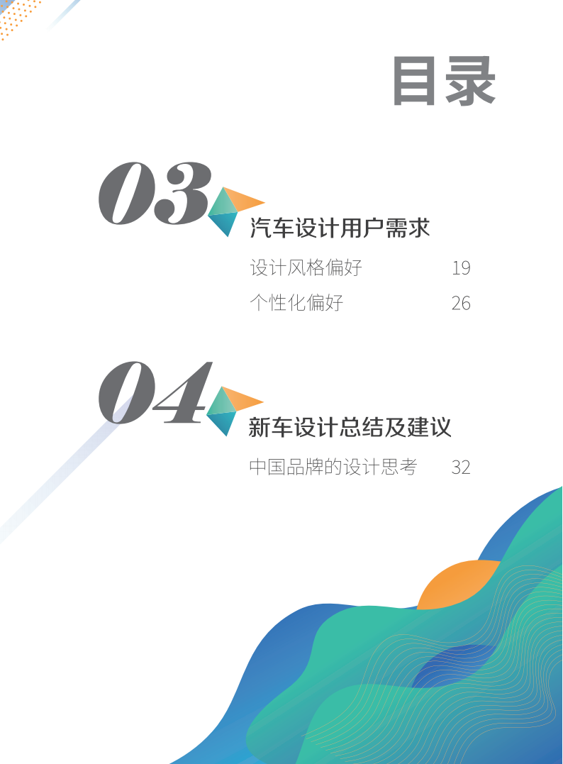 2021中国汽车潮流观察报告-2022-05-市场解读_05.png