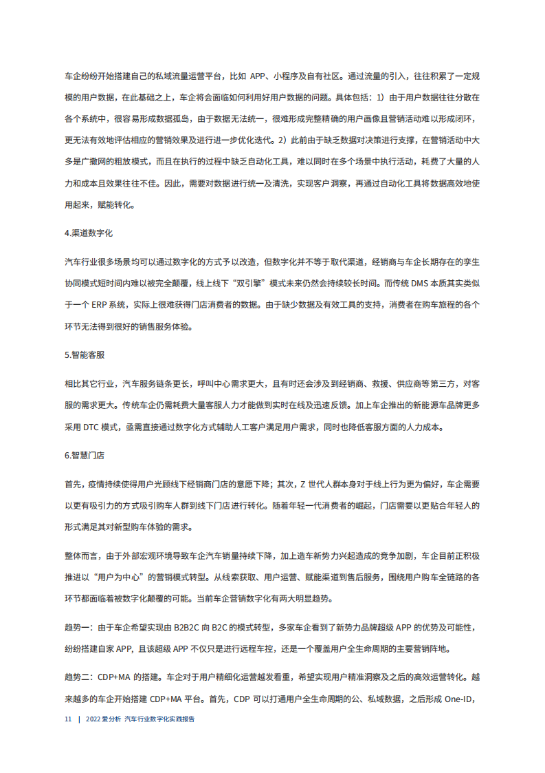 行业巨变，数字化赋能车企转型升级_11.png