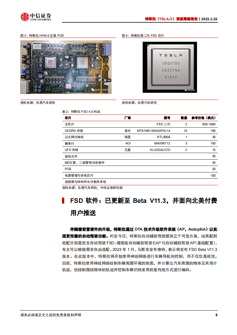 特斯拉跟踪分析报告：特斯拉FSD，2023突围之年_07.png