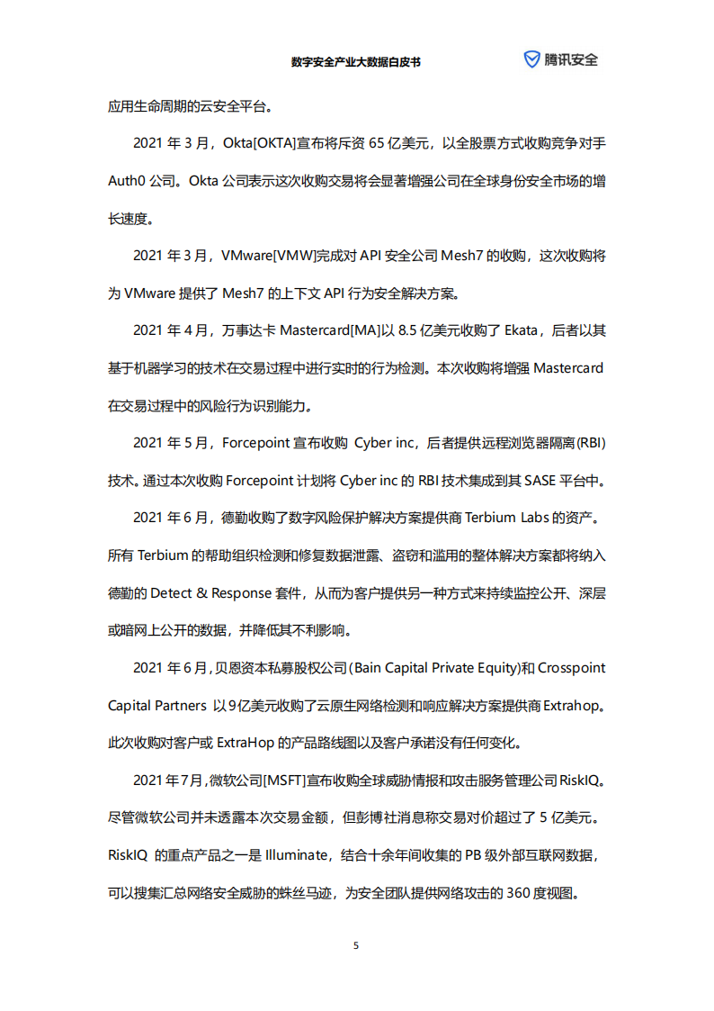 数字安全产业大数据白皮书-腾讯安全&元起资本-2022-06-宏观大势_10.png