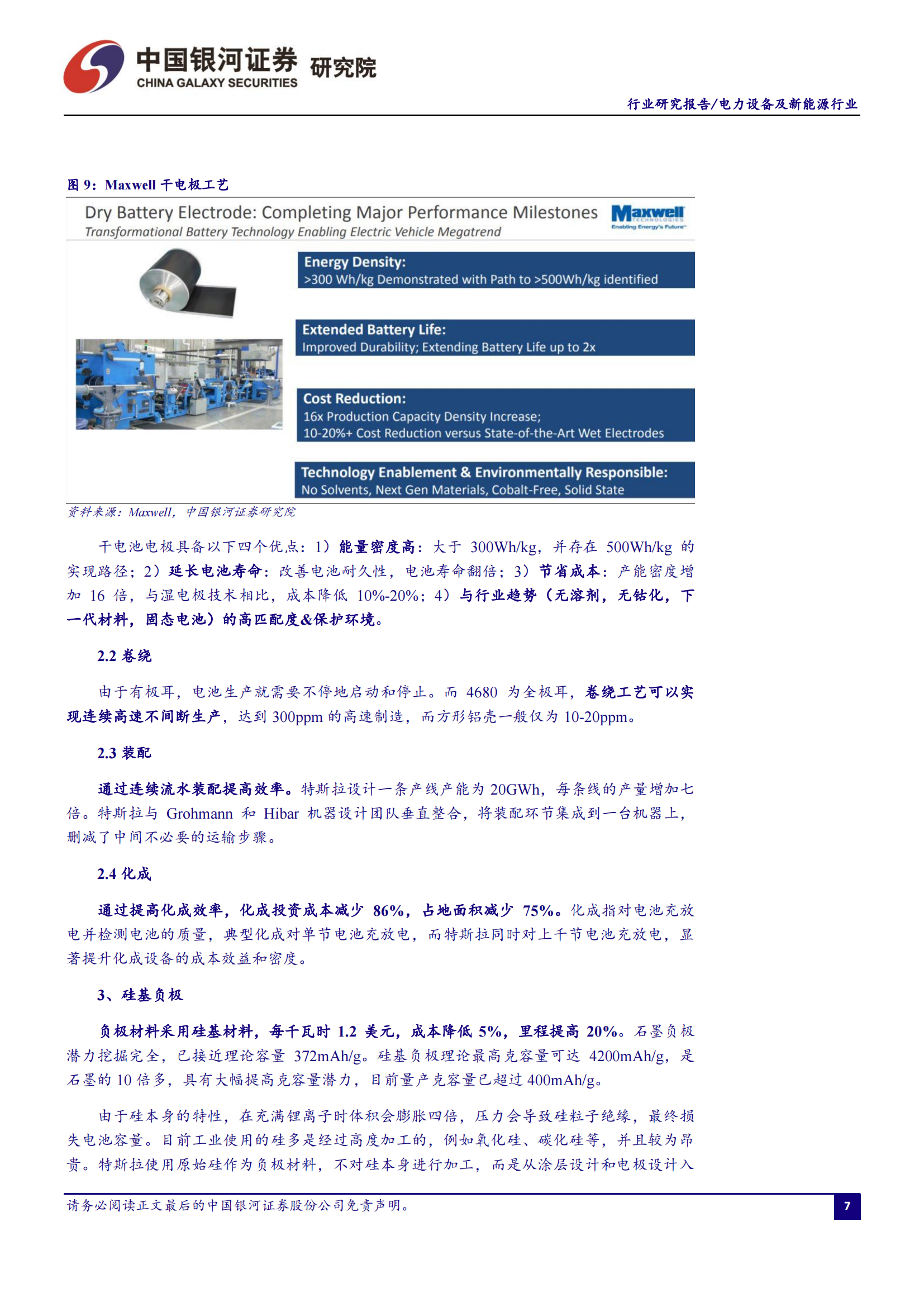 锂电池4680大圆柱专题研究：极致设计、极致安全、极致制造_07.png