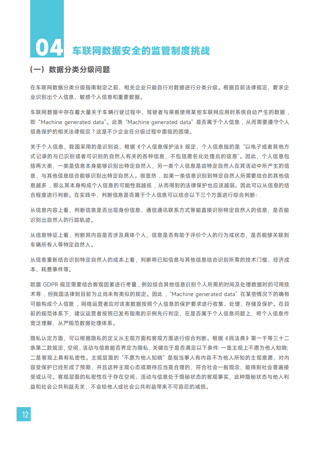 毕马威：车联网数据安全监管制度研究报告_14.png