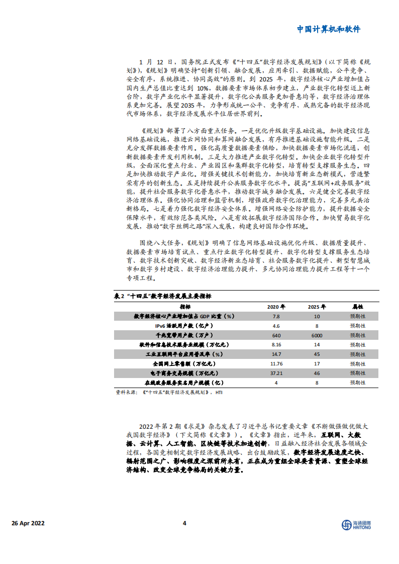 自动驾驶行业蘑菇车联专题研究：城市级自动驾驶领导者，数字经济智慧交通标杆_03.png