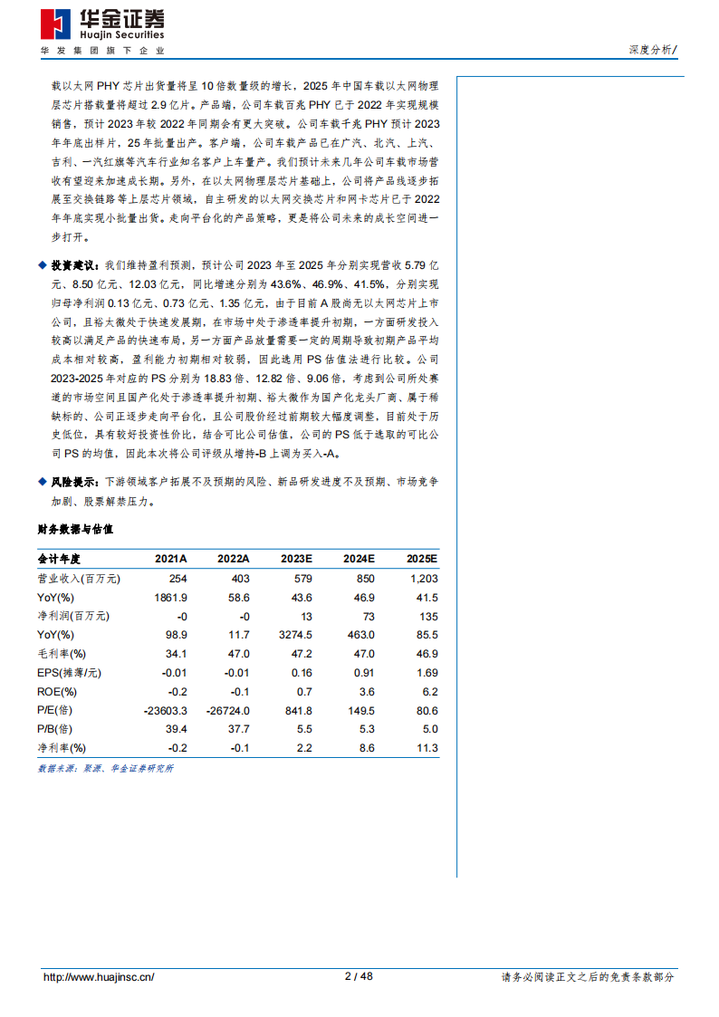 裕太微研究报告：以太网PHY芯片稀缺标的，国产化渗透初期前景广阔_01.png