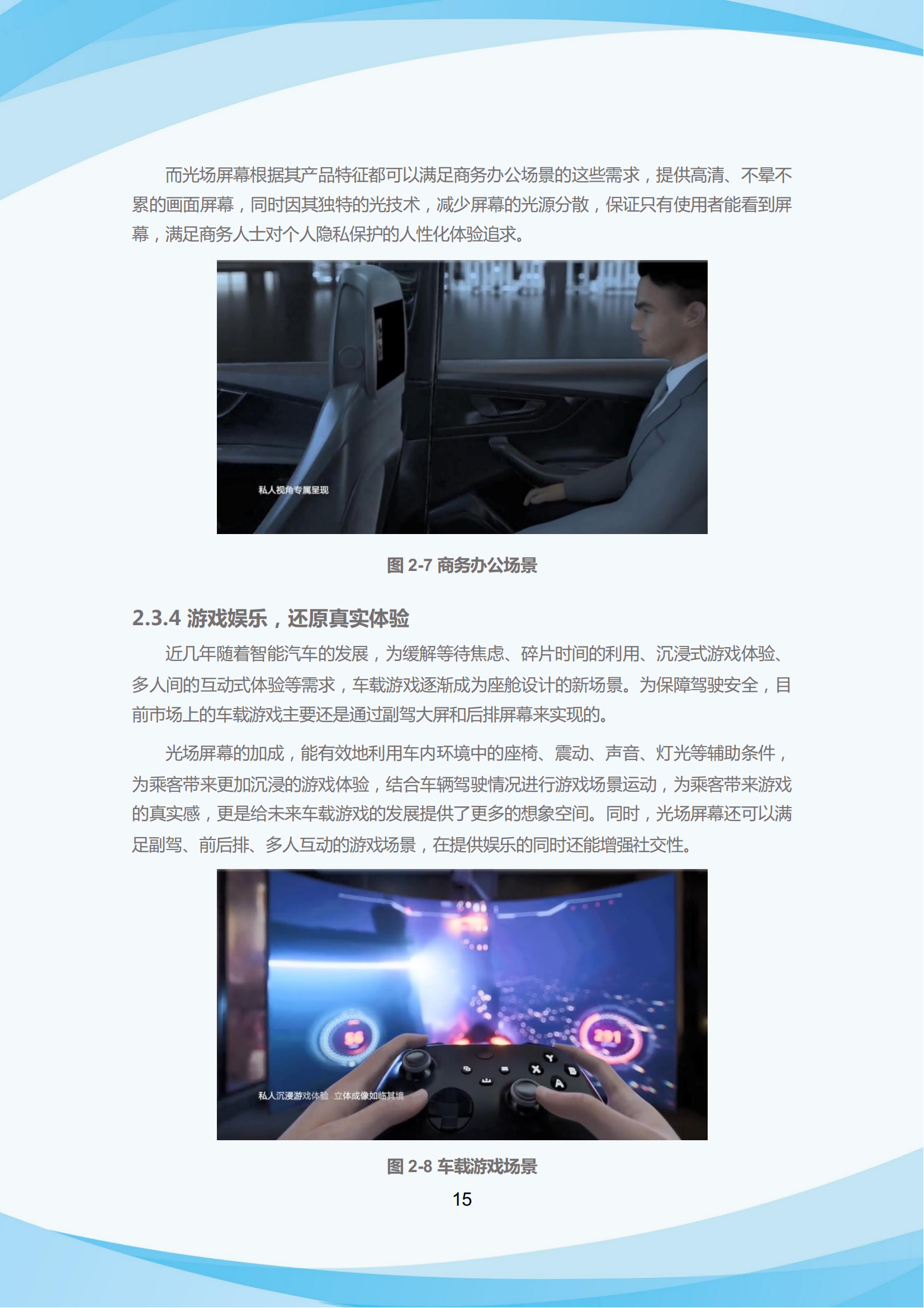 车载光场屏白皮书_18.png