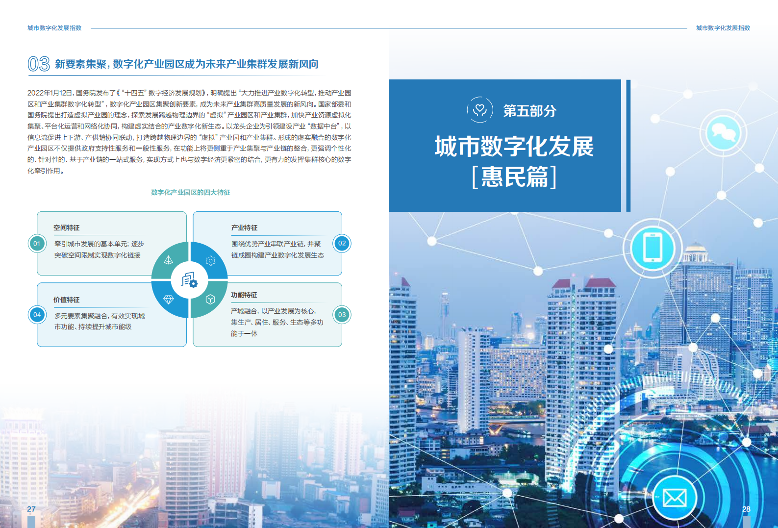 城市数字化发展指数_2022_——城市篇-2022-07-宏观大势_15.png