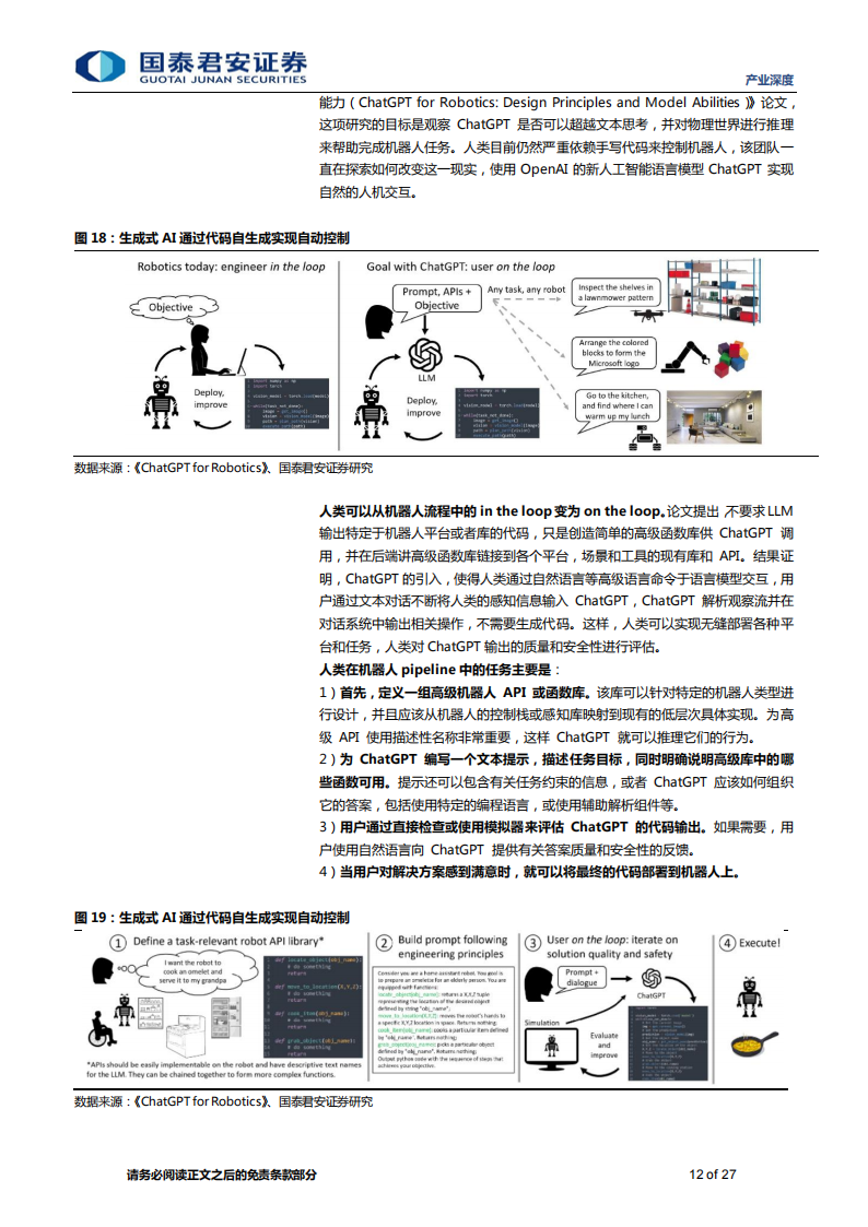 人工智能行业专题报告：AI大模型赋能人形机器人，迈向通用人工智能的一大步_11.png