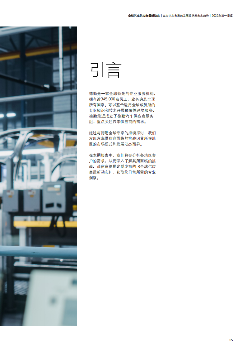 全球汽车供应商2022年第一季度最新动态-德勤-2022-06-零部件_03.png