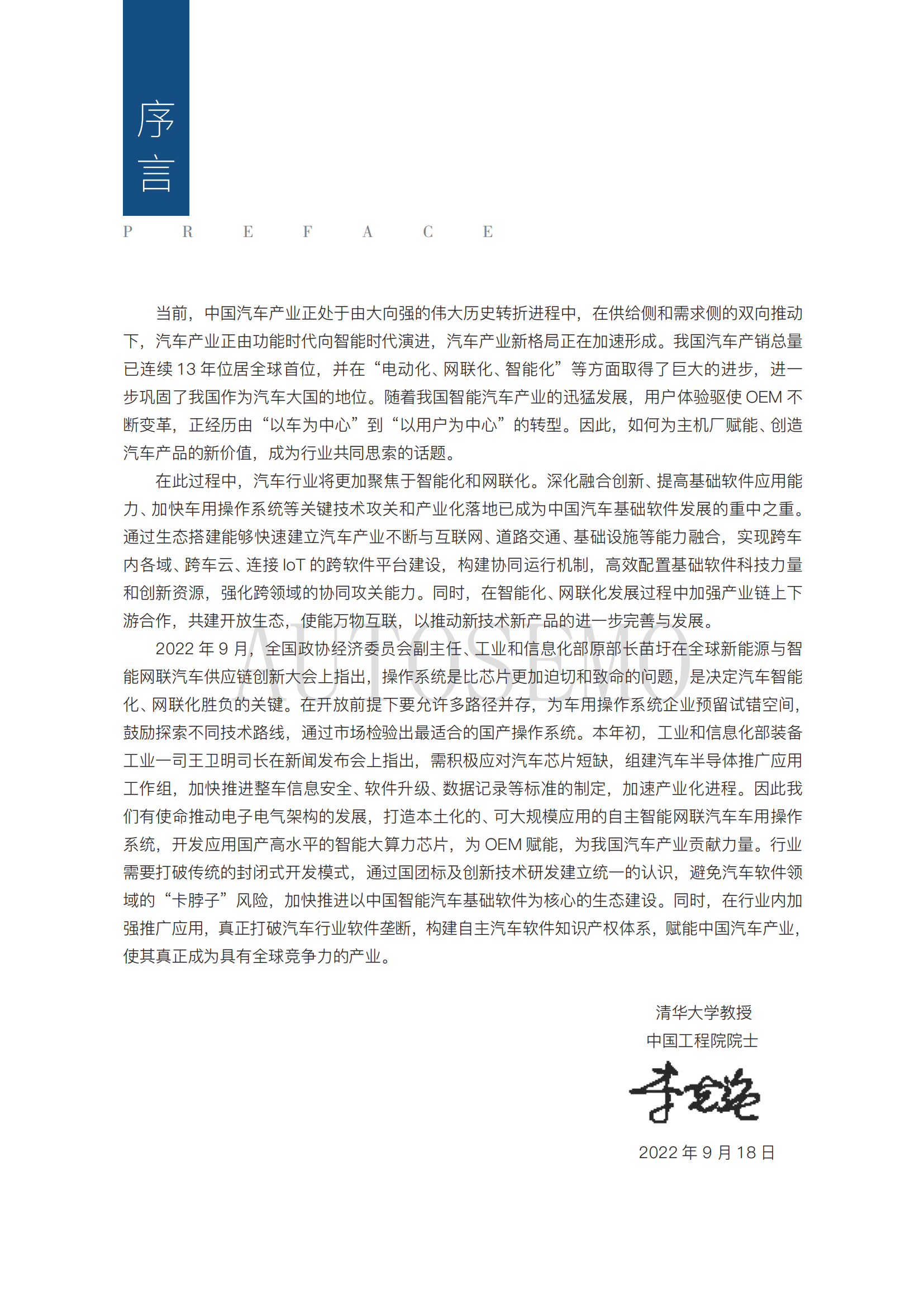 中国汽车基础软件发展白皮书3.0阅读版_01 - 副本.png