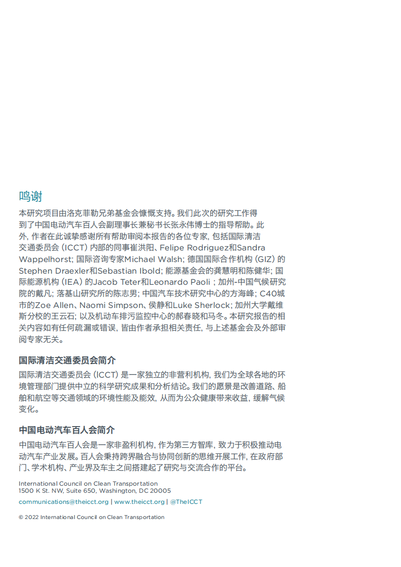 中国新能源汽车发展领先城市评估及优秀案例_01.png