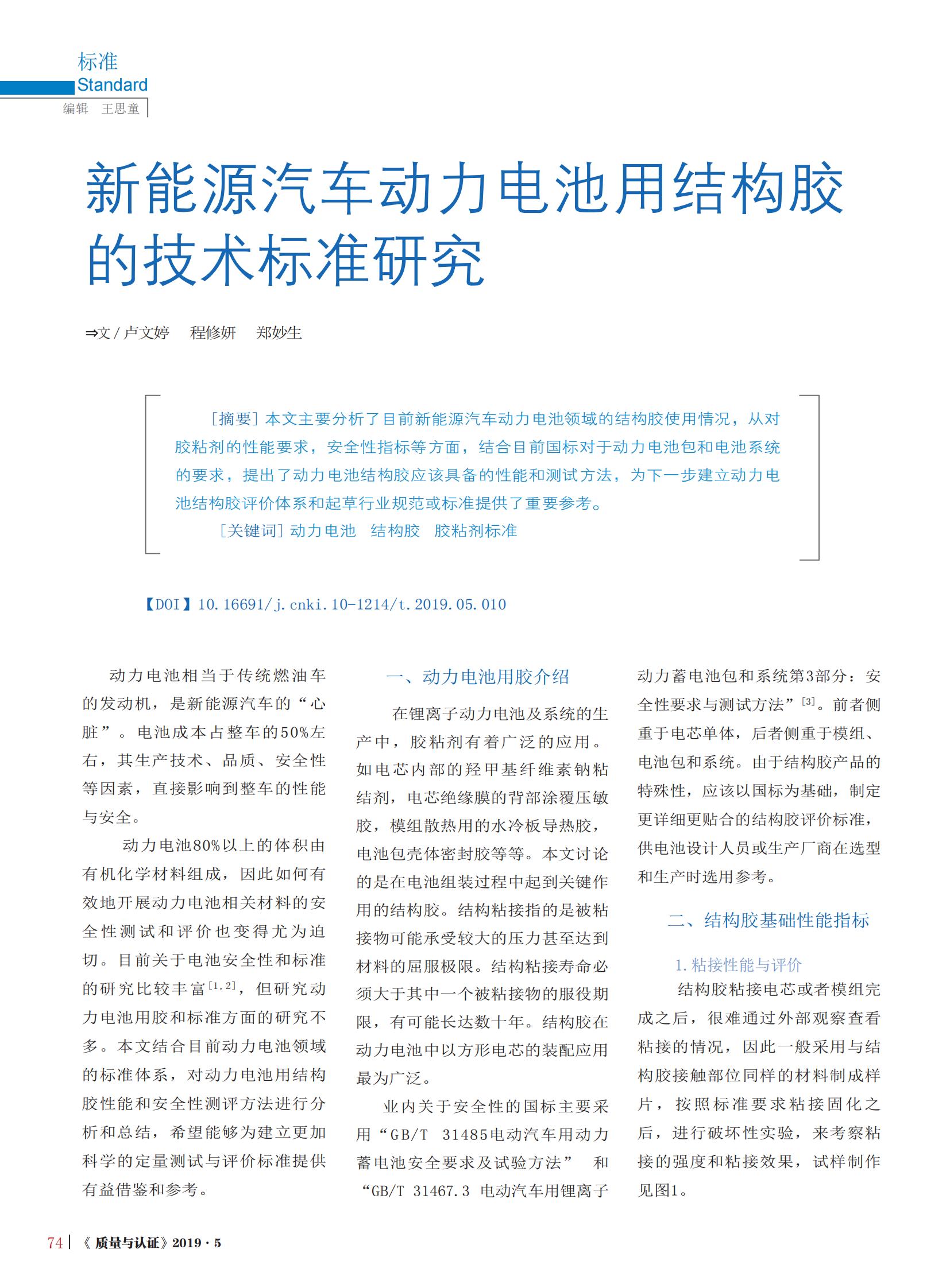 新能源汽车动力电池用结构胶的技术标准研究-2022-03-技术资料_00.jpg