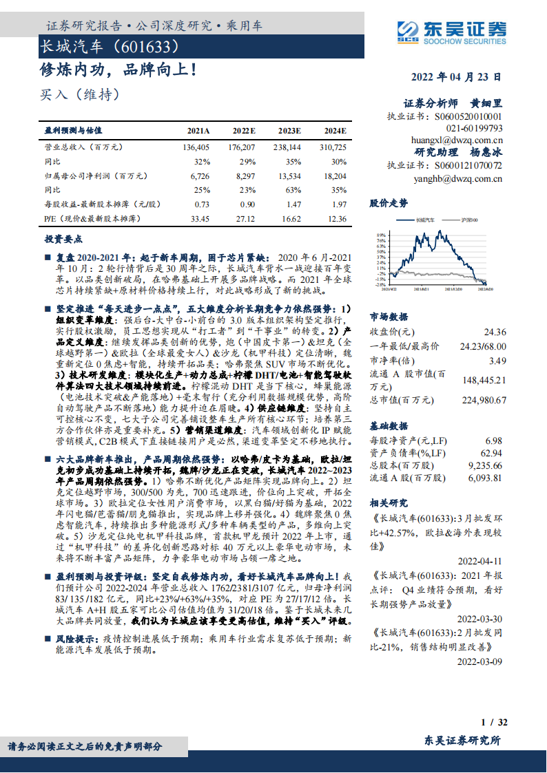 2022长城汽车研究报告-2022-05-企业研究_00.png