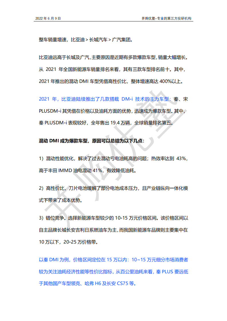 新能源车之国产整车产业链跟踪：比亚迪VS长城汽车VS广汽集团，爆款车型？销量？_10.png