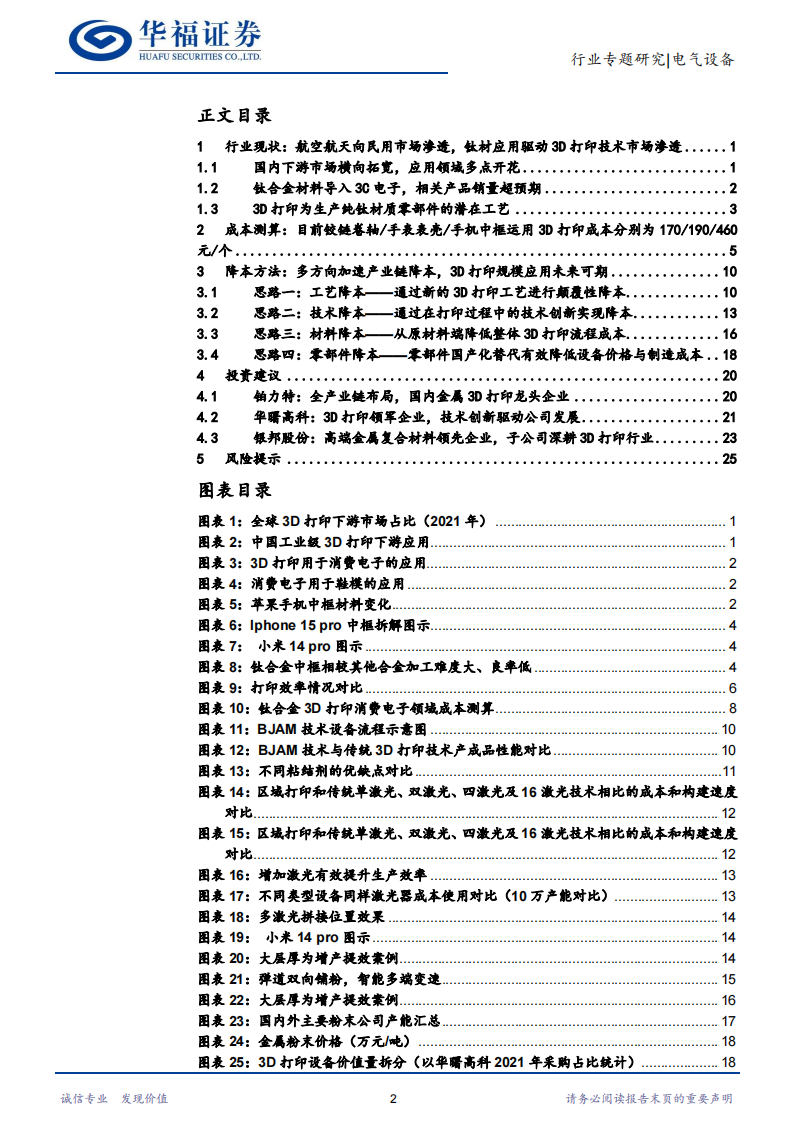 3D打印行业研究：“为什么”转向“如何”之成本端的思考_01.png