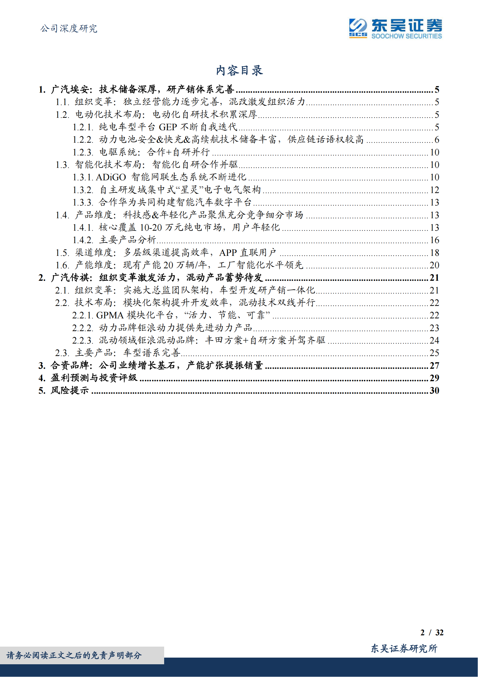 2022广汽集团研究报告_01.png