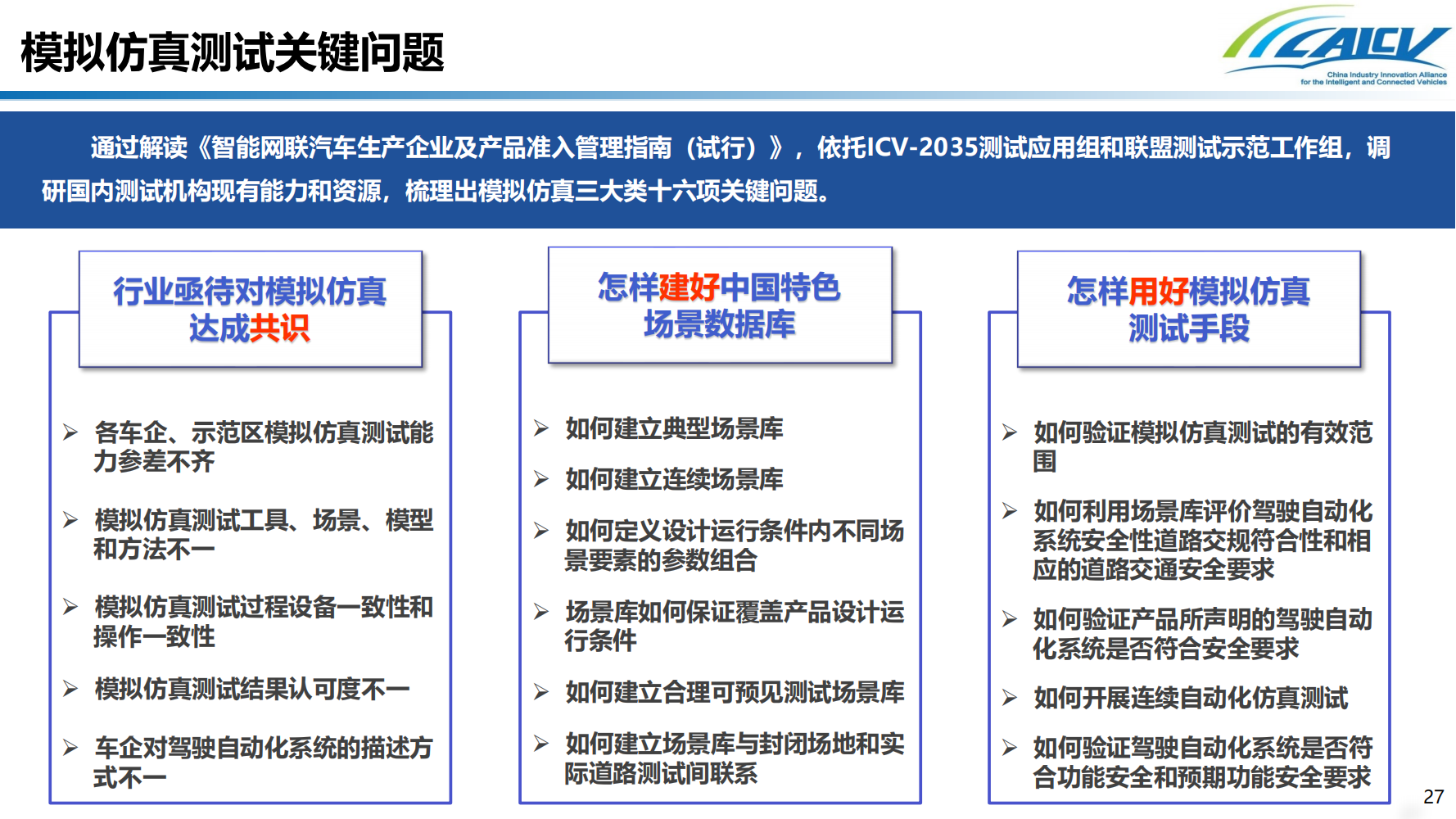 我国智能网联汽车道路测试发展现状及测试互认研究_26.png