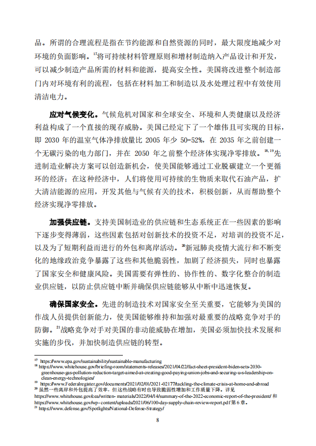 美国先进制造国家战略_12.png