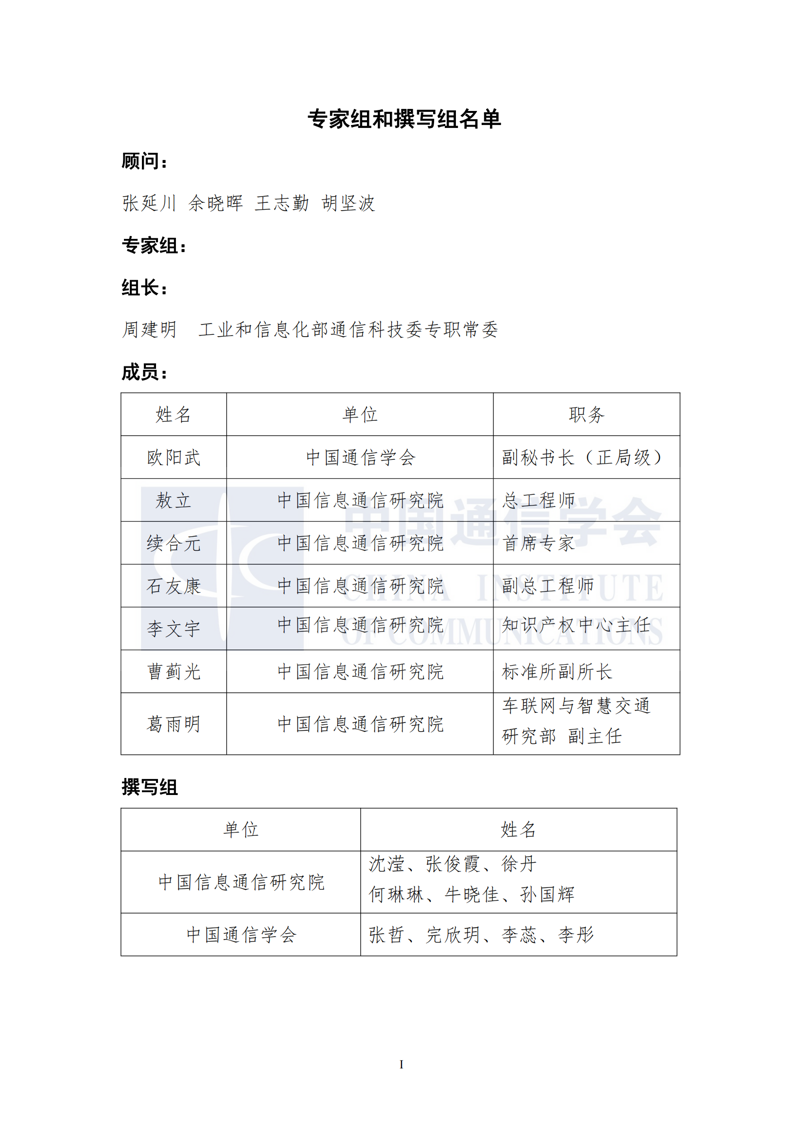 车联网知识产权白皮书12.10发布_02.png