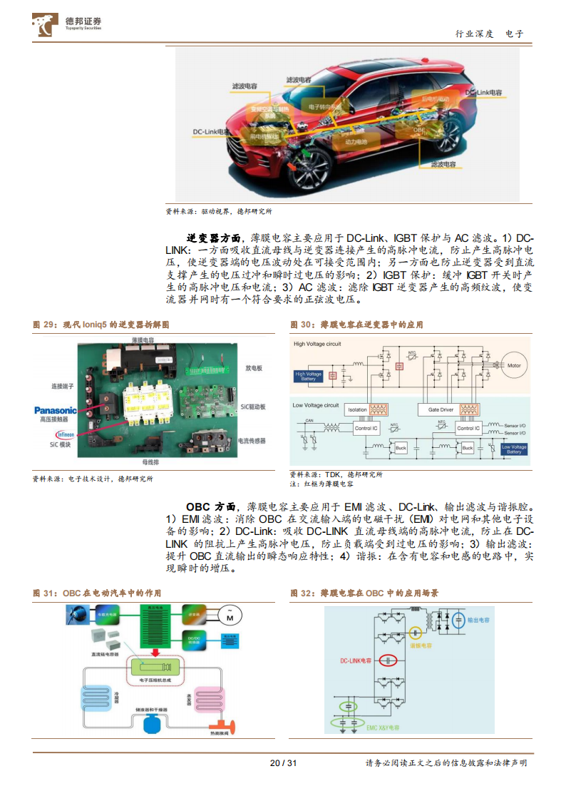 电子行业专题报告：800V逻辑确立，产业链迎新增长动能_19.png