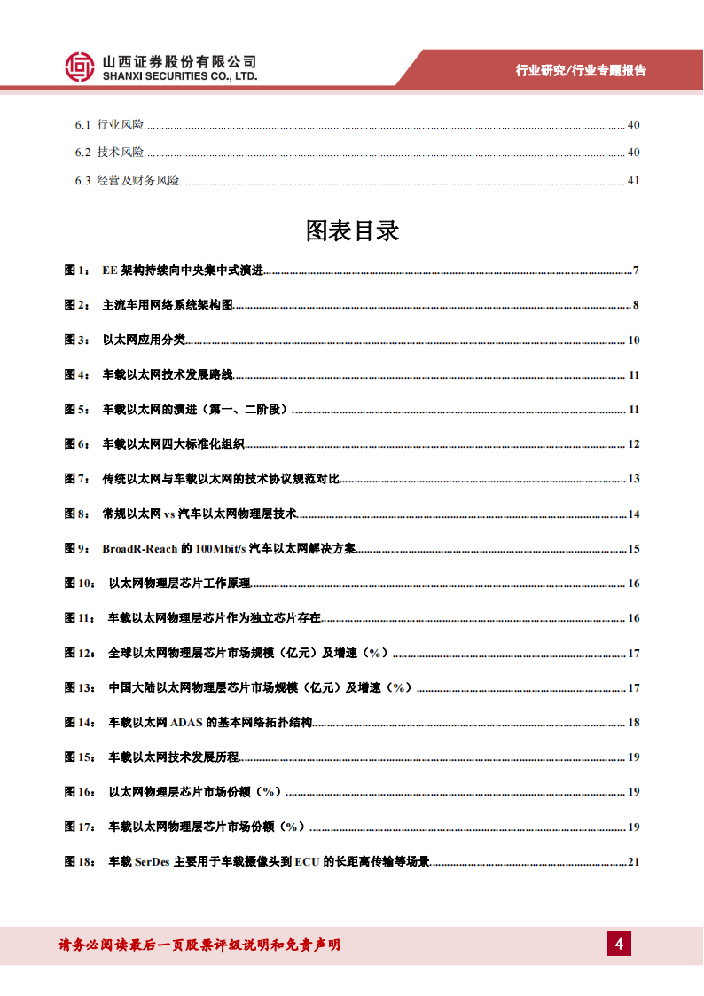 车载以太网专题报告：车载以太网芯片需求持续增长，自主可控方兴未艾_03.png