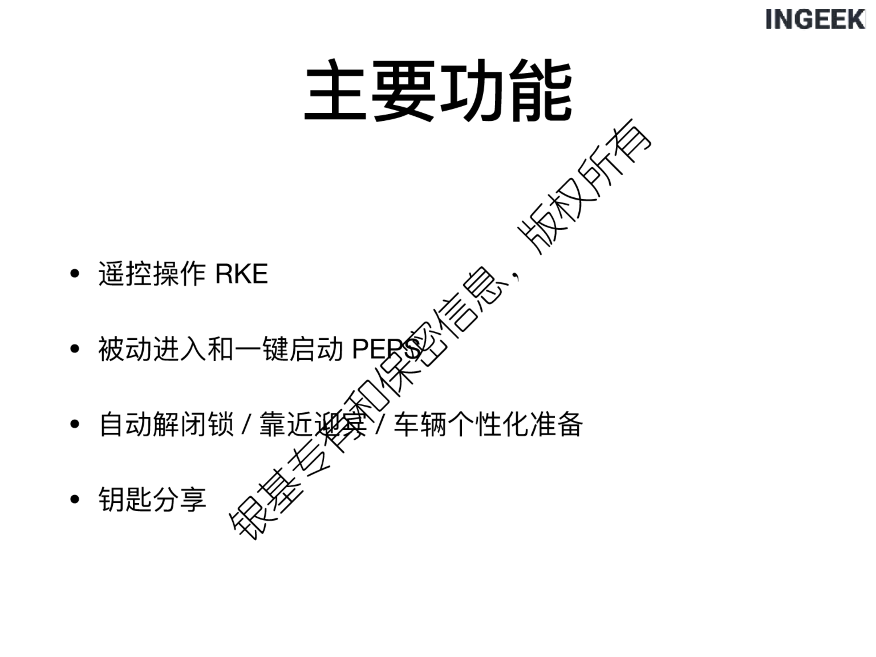 汽车数字钥匙的安全实践-2022-06-智能网联_07.png