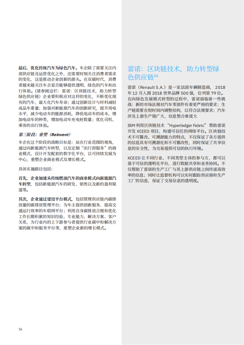 IBM 商业价值研究院：大业无疆 汽车无界-2022-04-市场解读_17.png