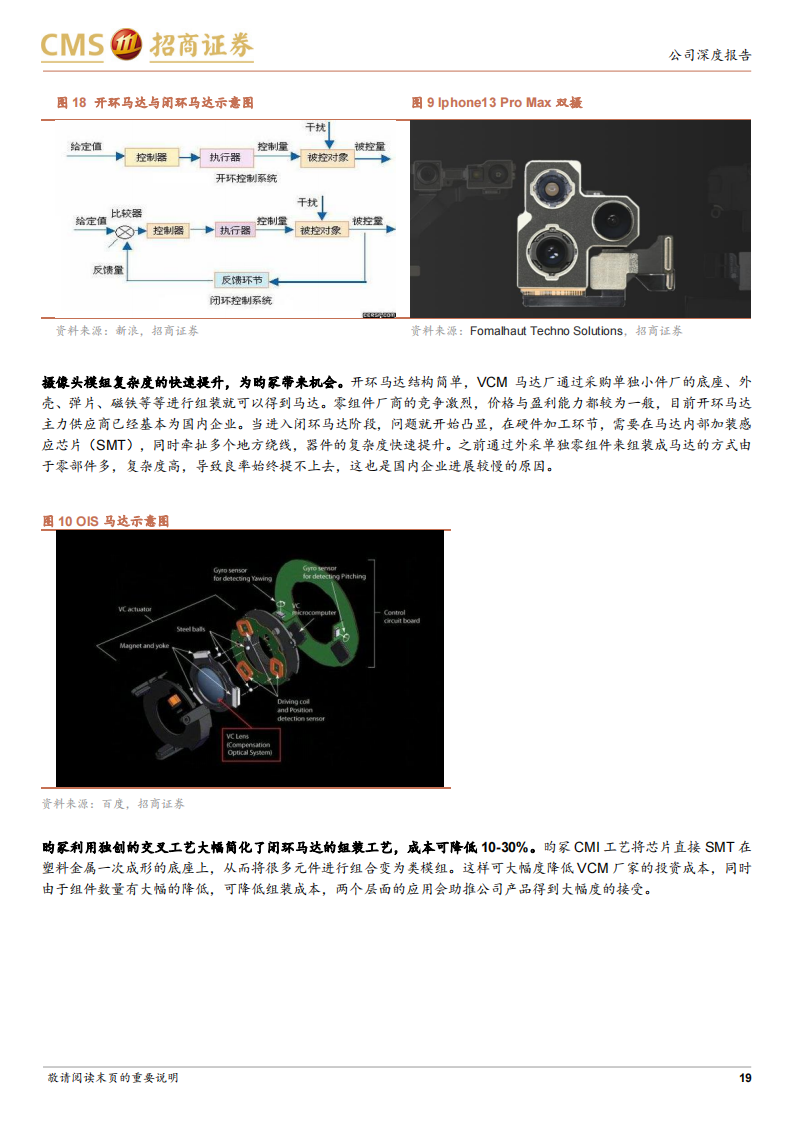 昀冢科技（688260）研究报告：消费电子引领行业变革，汽车电子实现突破_18.png