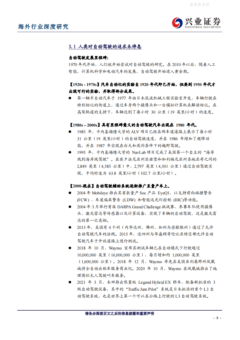 全球视野看自动驾驶：路线之争持续，特斯拉有望率先突围-2022-05-自动驾驶_07.png