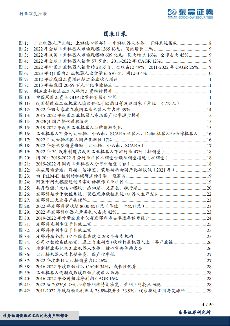 机器人行业深度报告：工业机器人国产化加速，寻找产业链强阿尔法_03.png