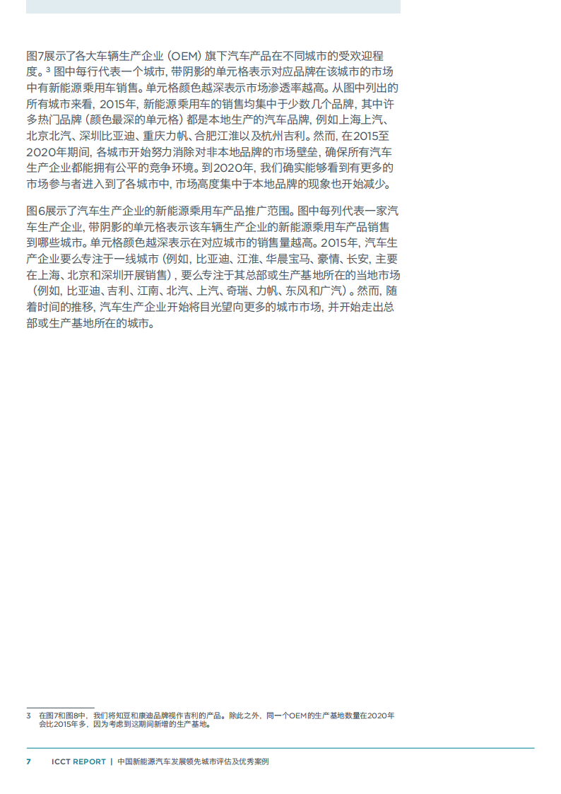 中国新能源汽车发展领先城市评估及优秀案例_18.png