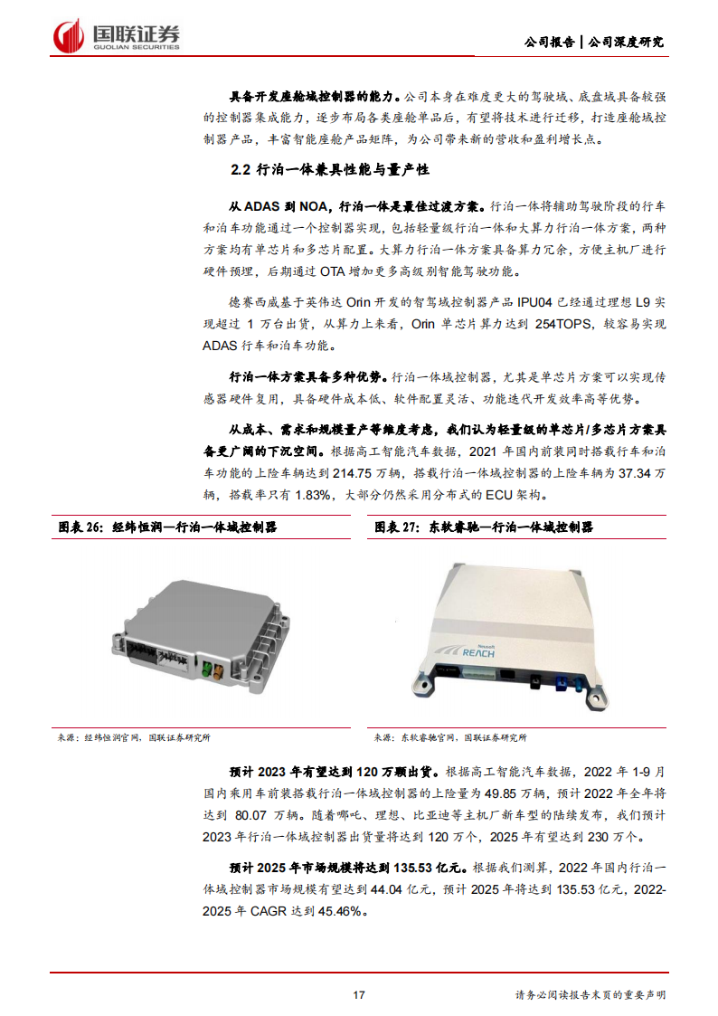 经纬恒润（688326）研究报告：汽车电子龙头引领自主崛起_16.png