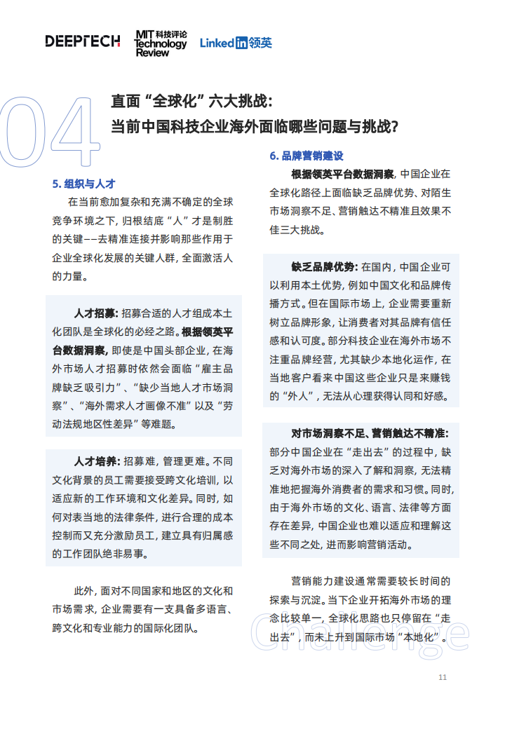 中国科技企业全球化发展洞察：行稳致远，智胜全球_10.png