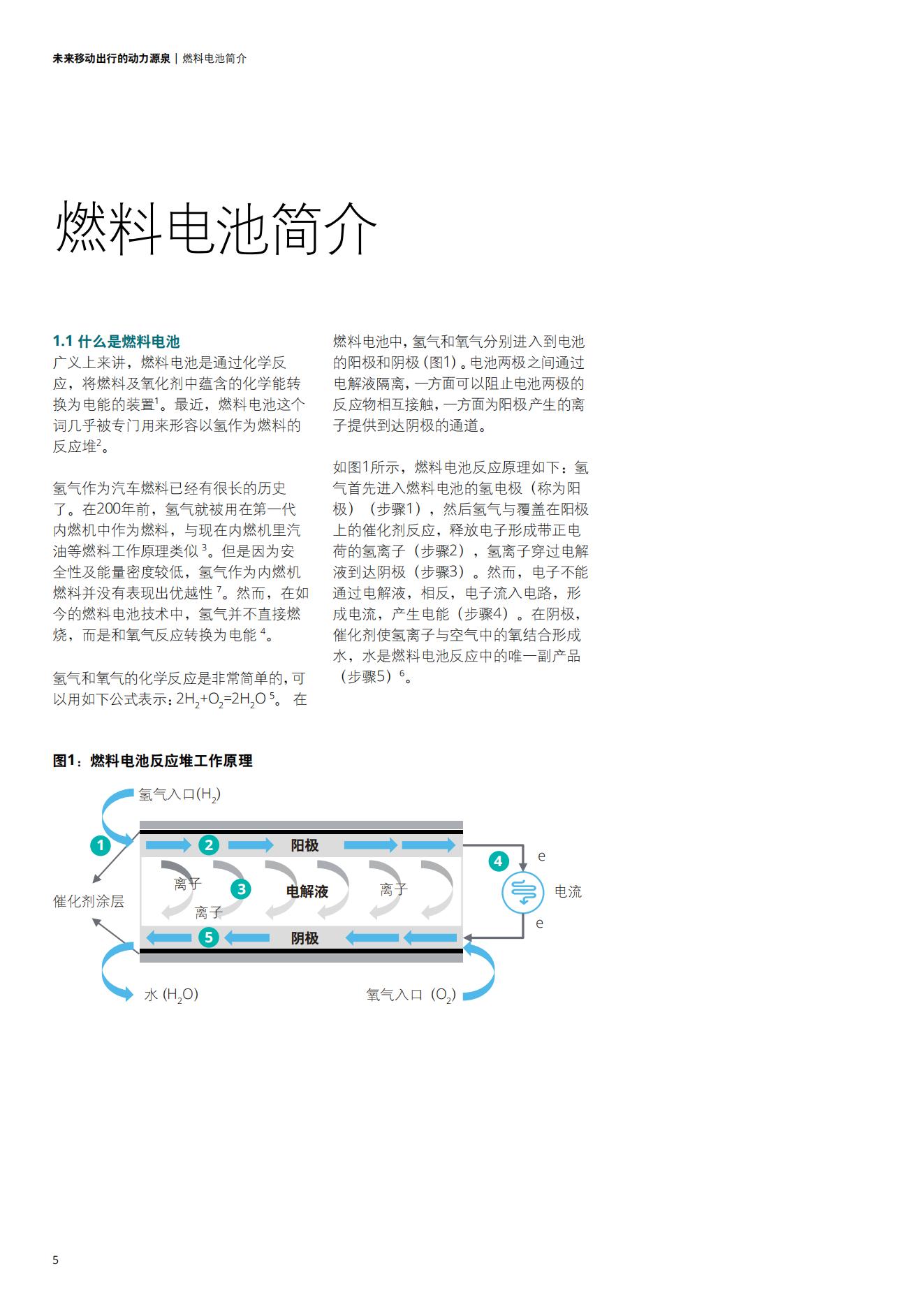 【焉知&希迈】德勤氢能源及燃料电池交通解决方案白皮书（104页）_05.jpg