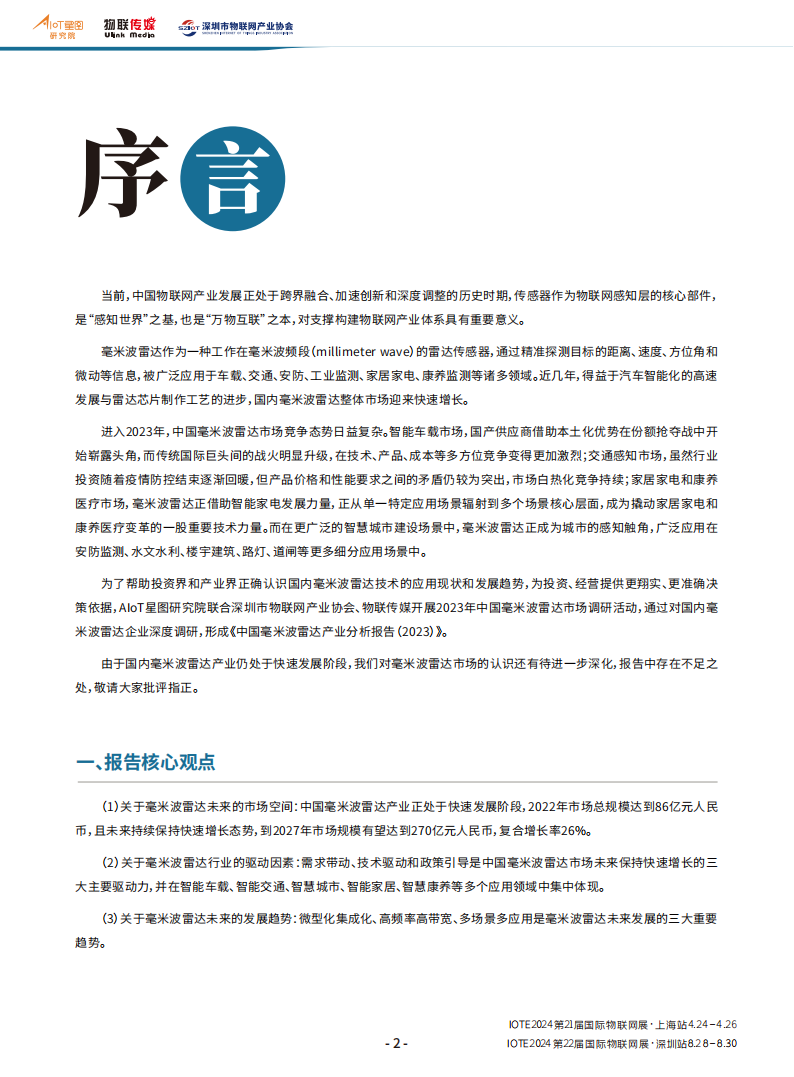 中国毫米波雷达产业分析报告_02.png