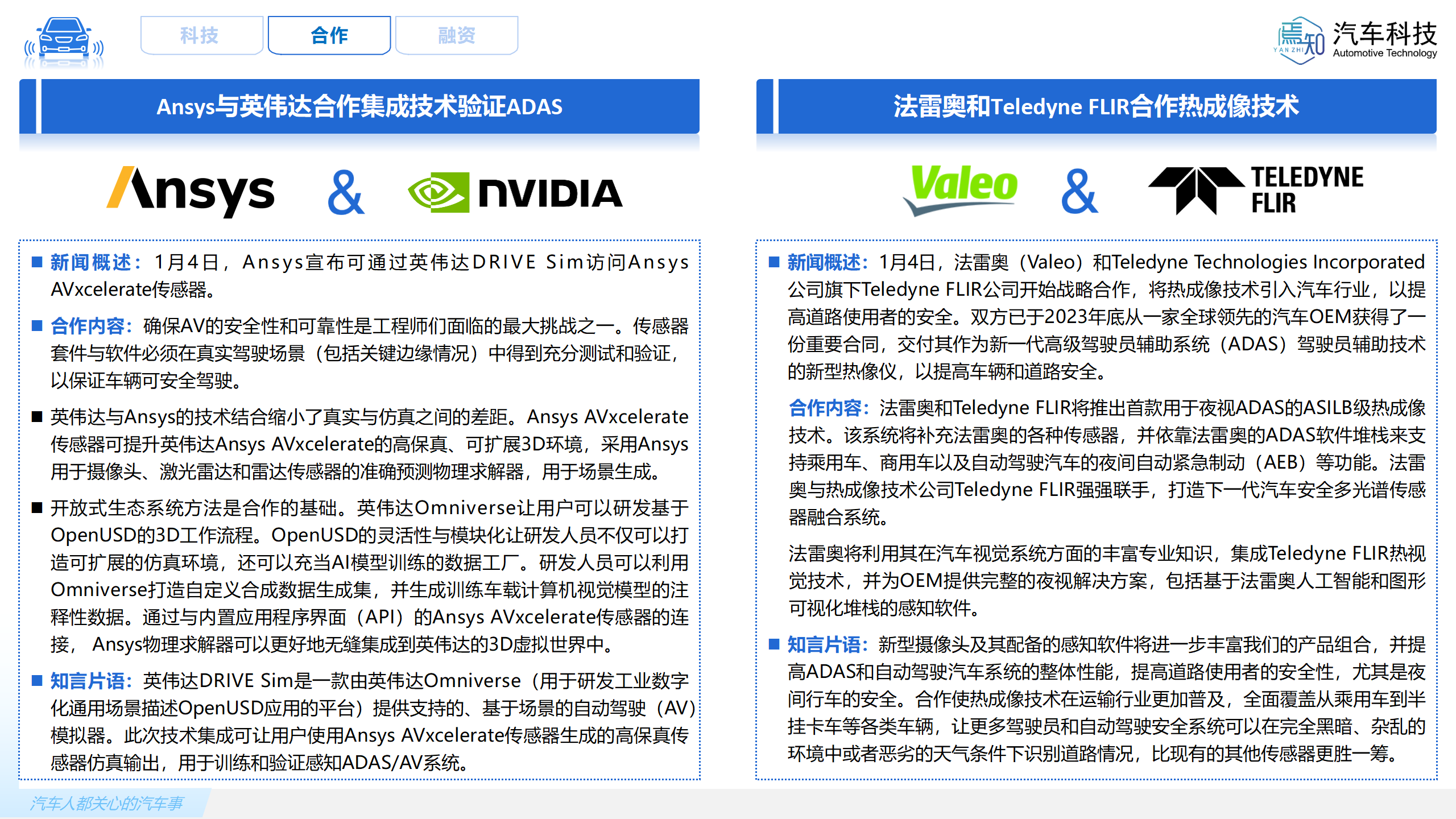 知见：焉知智电产业1月刊【汽车人都关心的汽车事】-终版_41.png