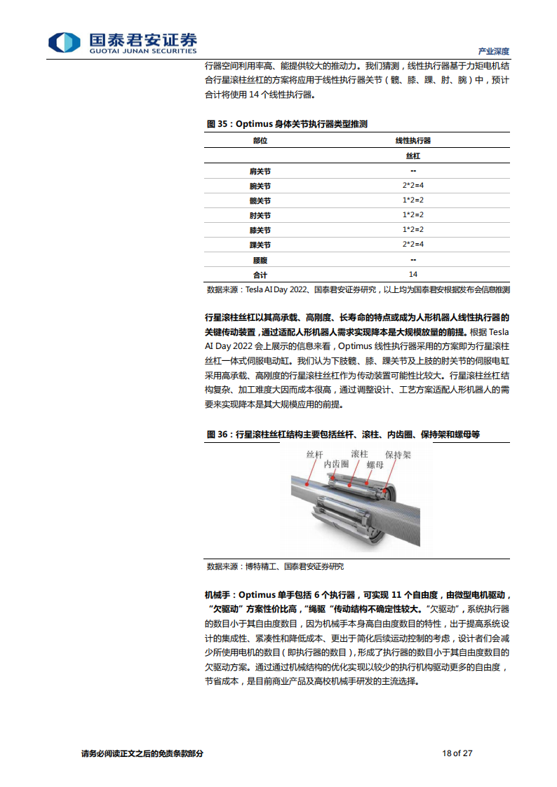 人工智能行业专题报告：AI大模型赋能人形机器人，迈向通用人工智能的一大步_17.png